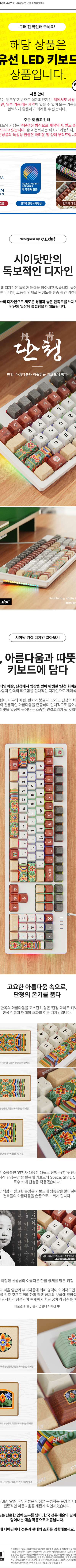 Dancheong Mechanical Wired Keyboard (White) (Individual Purchase) 2024 Korea Tourism Competition