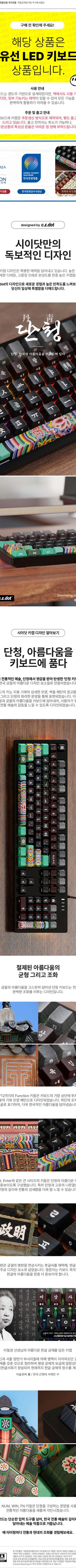 Dancheong Mechanical Wired Keyboard (Black) (Single Purchase) 2024 Korea Tourism Proposal