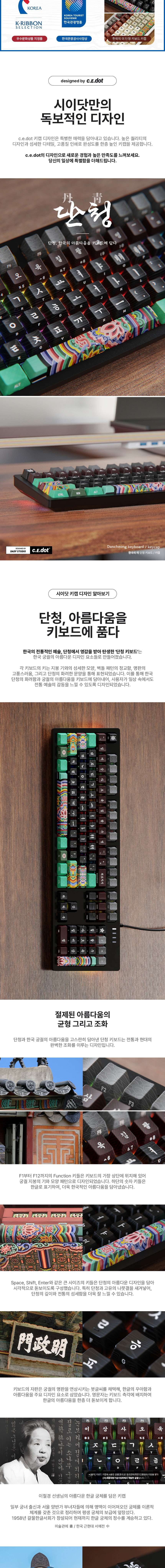 Dancheong Mechanical Wired Keyboard (Black) (Single Purchase) 2024 Korea Tourism Proposal