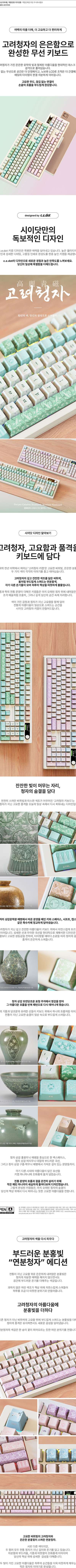 Goryeo Celadon Wireless Bluetooth Keyboard (Individual Purchase)