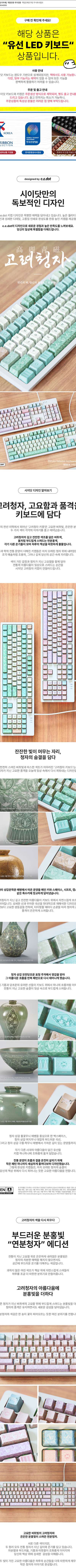 Goryeo Celadon Wired LED Keyboard (Single Purchase)