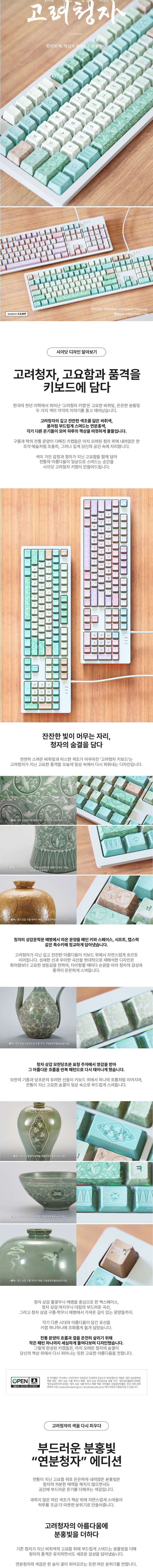 Goryeo Celadon Wired LED Keyboard (Single Purchase)