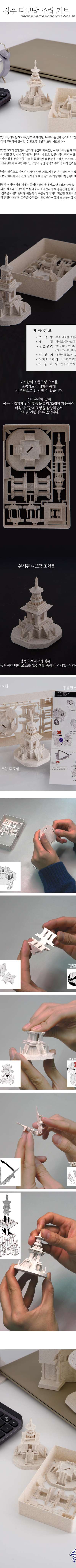 Gyeongju Dabotap Assembly Kit