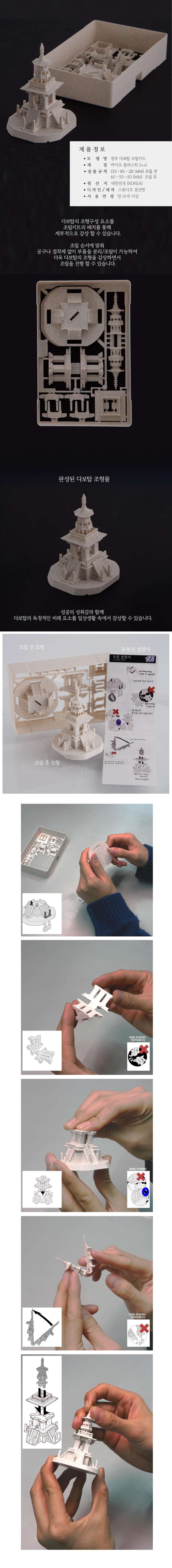 Gyeongju Dabotap Assembly Kit