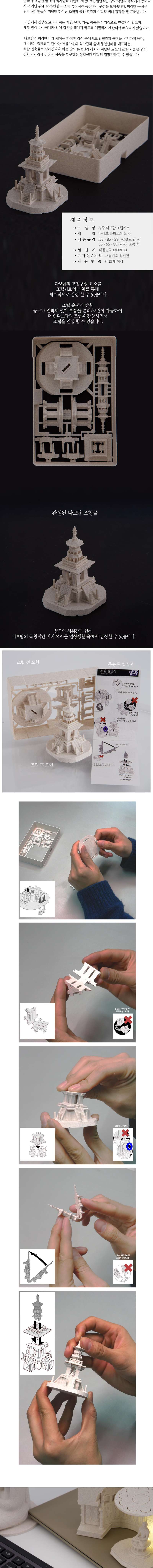 Gyeongju Dabotap Assembly Kit