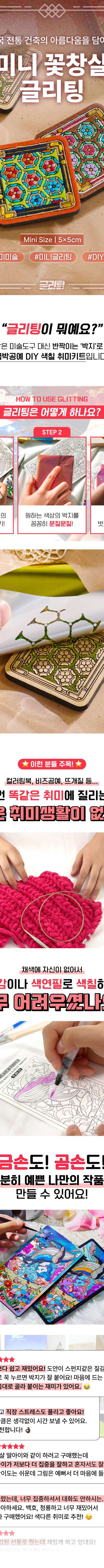 Mini Flower Lattice Glitter <2025 Korea Tourism Competition>