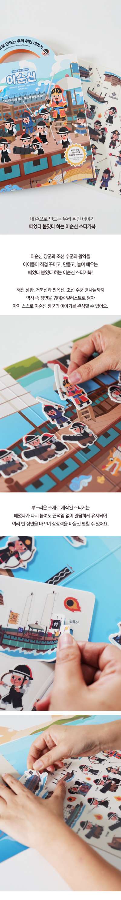 DIY Yi Sun-sin Sticker <Our Yi Sun-sin> Exhibition