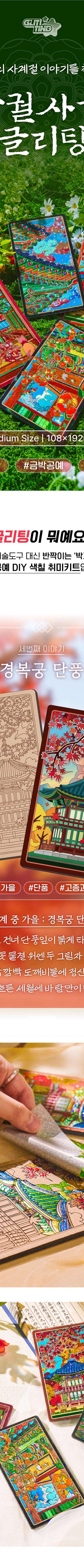 Palaces Through Seasons Glittering (Gyeongbokgung Autumn Foliage) <2025 Korea Tourism Contest>