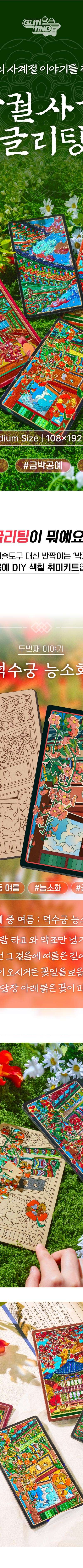 Palace Through the Seasons Glitter Card (Deoksugung Bignonia) <2025 Korea Tourism Competition>