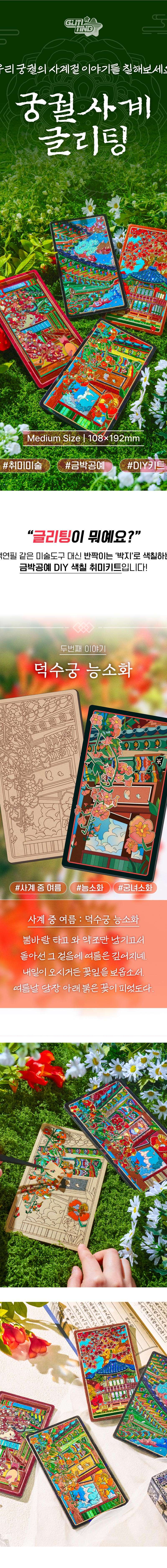 Palace Through the Seasons Glitter Card (Deoksugung Bignonia) <2025 Korea Tourism Competition>