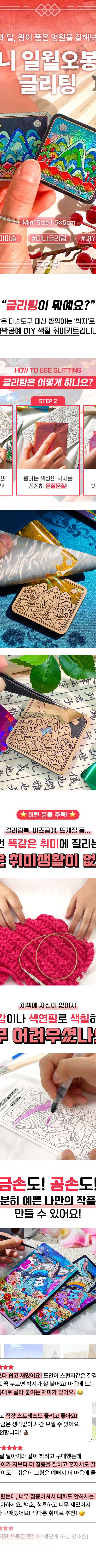 Mini Sun, Moon and Five Peaks Glitter Art <2025 Korea Tourism Competition>
