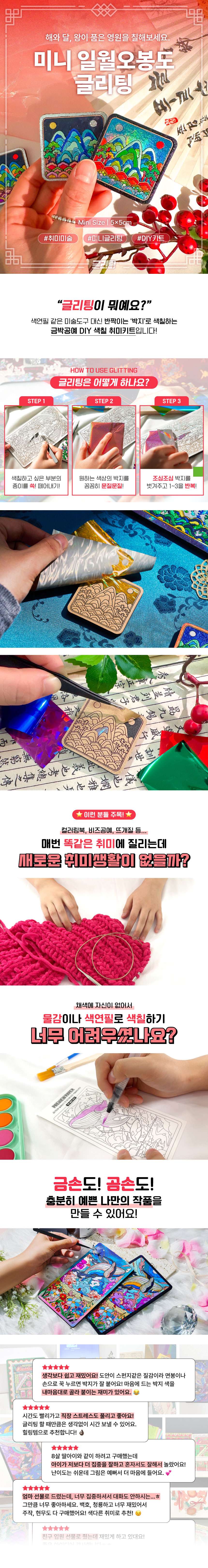 Mini Sun, Moon and Five Peaks Glitter Art <2025 Korea Tourism Competition>
