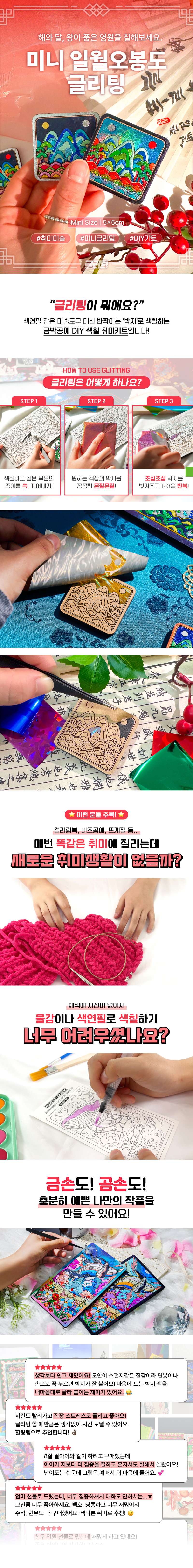 Mini Sun, Moon and Five Peaks Glitter Art <2025 Korea Tourism Competition>