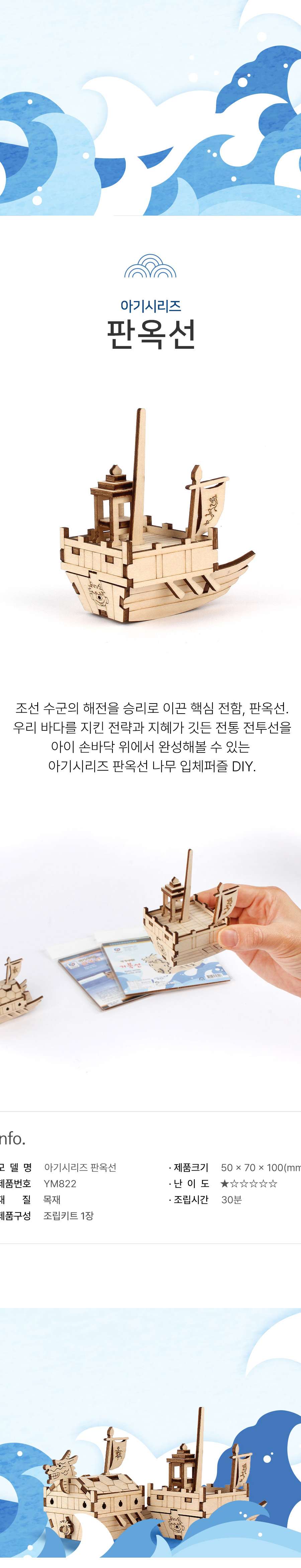 DIY Mini Panokseon Wooden Ship Model Kit