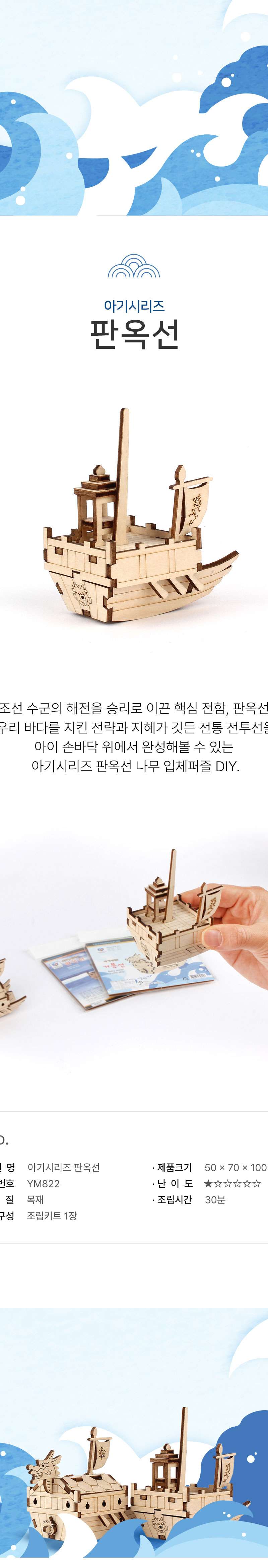 DIY Mini Panokseon Wooden Ship Model Kit