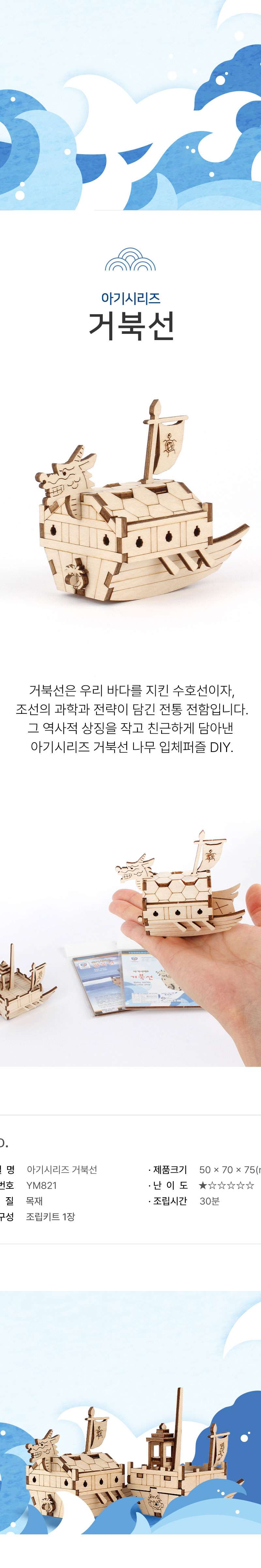 Baby Ship Turtle Ship Assembly Kit