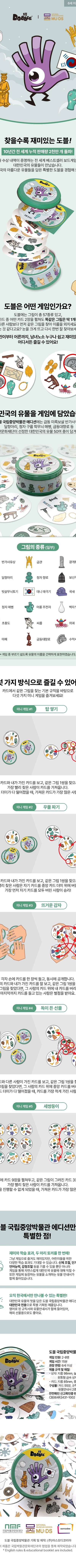 Dobble National Museum of Korea