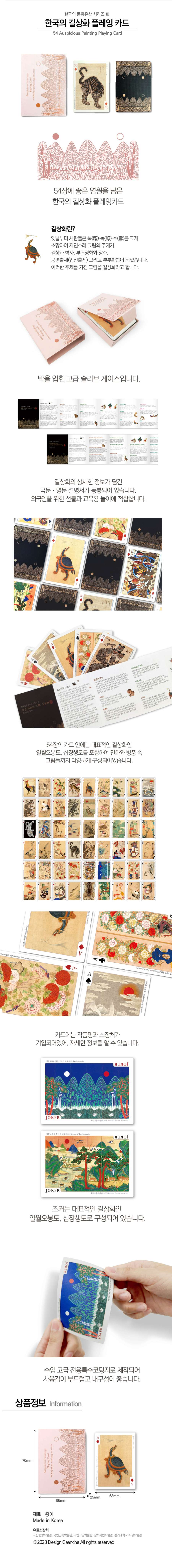 韓国の文化遺産 プレイングカード(吉祥紋様)<2023 Muse公募選定作>