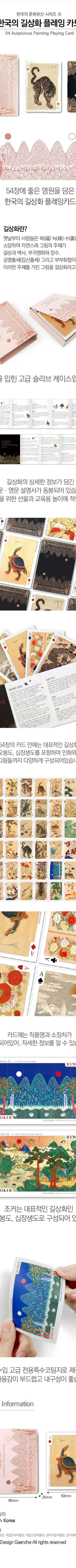韓国の文化遺産 プレイングカード(吉祥紋様)<2023 Muse公募選定作>