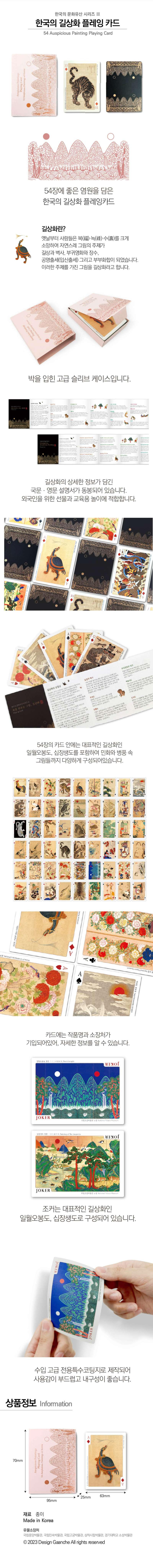 韓国の文化遺産 プレイングカード(吉祥紋様)<2023 Muse公募選定作>