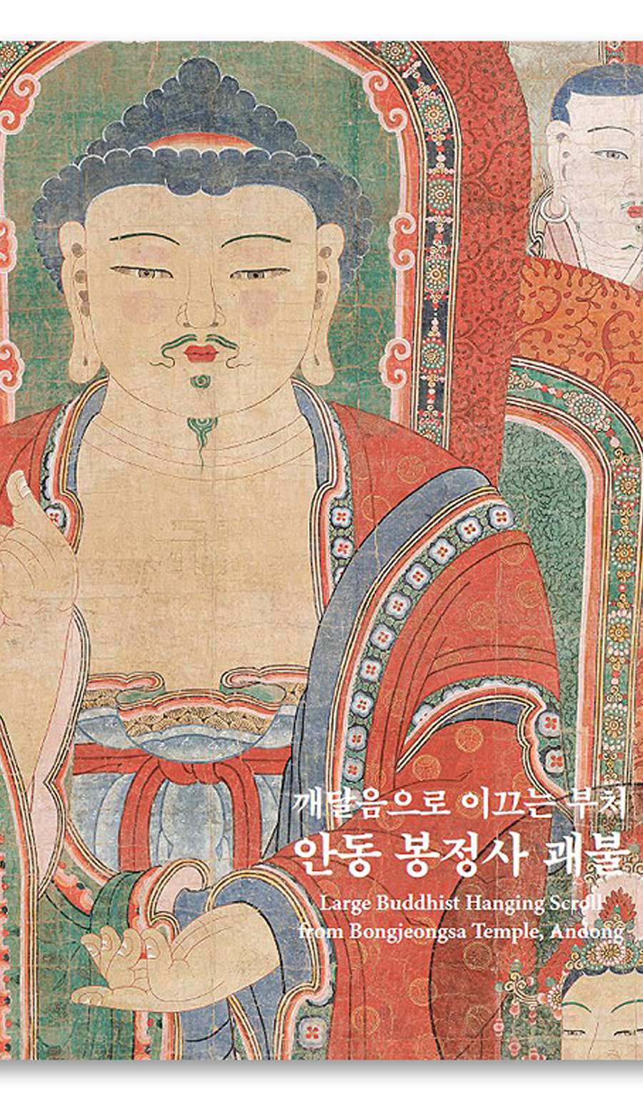 The Buddha Leading to Enlightenment: Hanging Scroll Painting of Bongjeongsa Temple, Andong