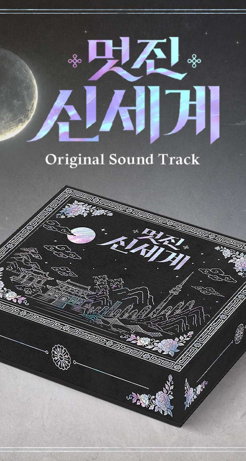 Various Artists - Wonderful New World OST