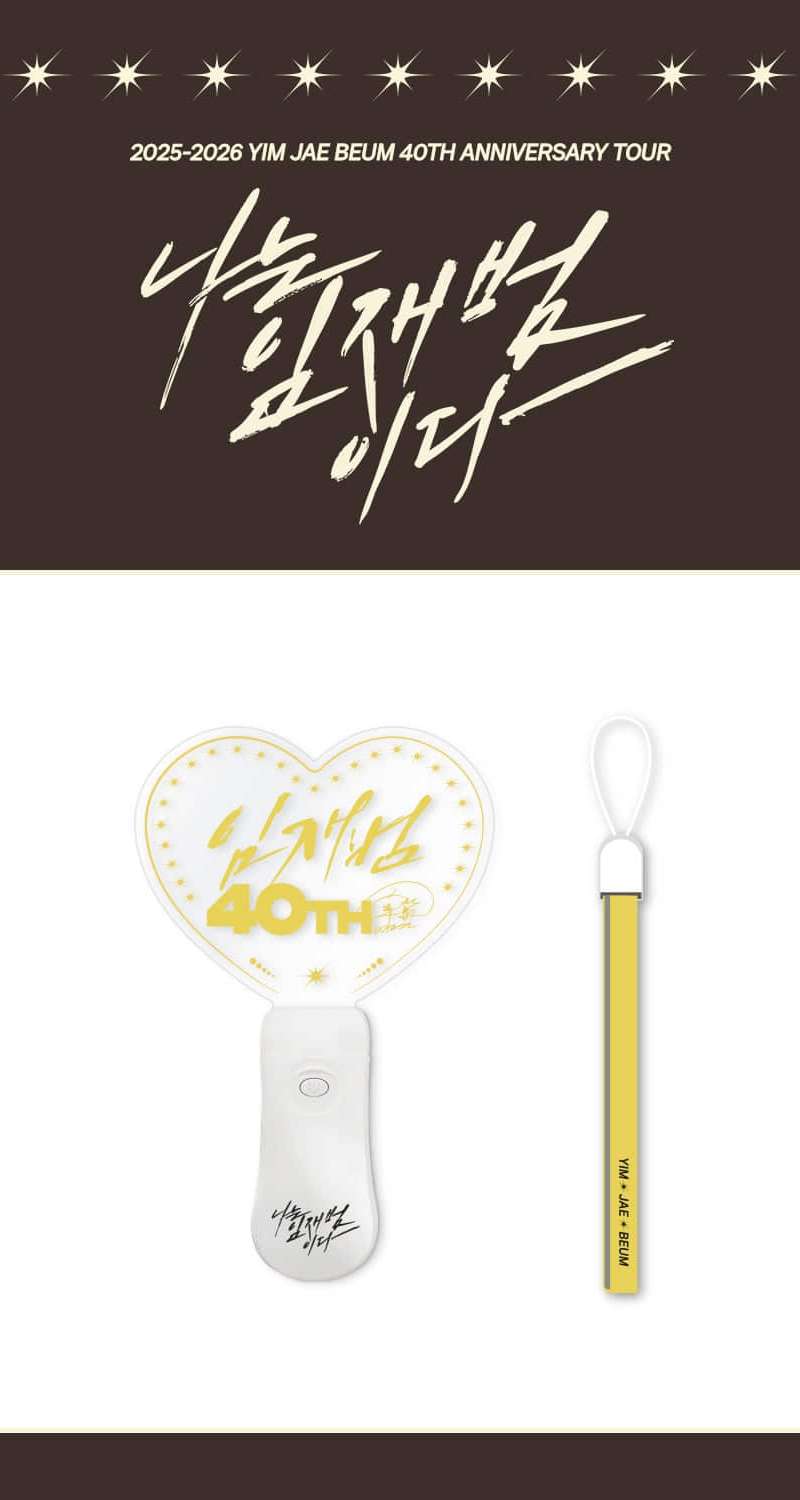 Yim Jaebeum - 40TH ANNIVERSARY TOUR [I Am Yim Jaebeum] Official MD 01. Light Stick