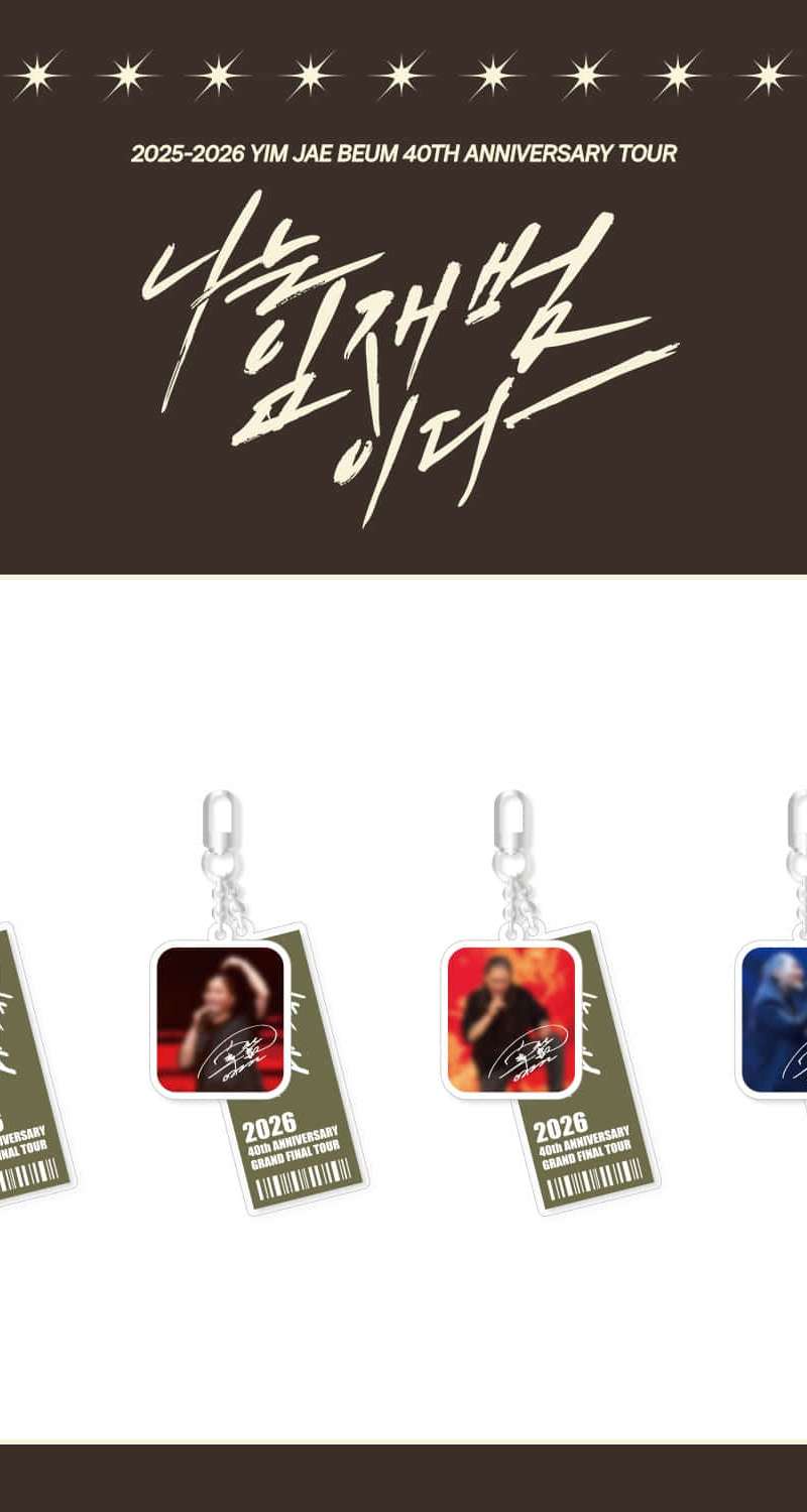 Yim Jaebeum - 40TH ANNIVERSARY TOUR [I am Yim Jaebeum] MD 04. Acrylic Keyring