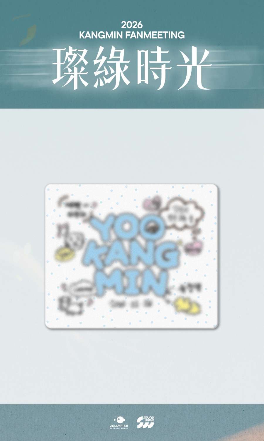 カン・ミン(ベリーベリー) - 2026 FANMEETING [璨綠時光] MD 04. マウスパッド (DRAWING MOUSE PAD)