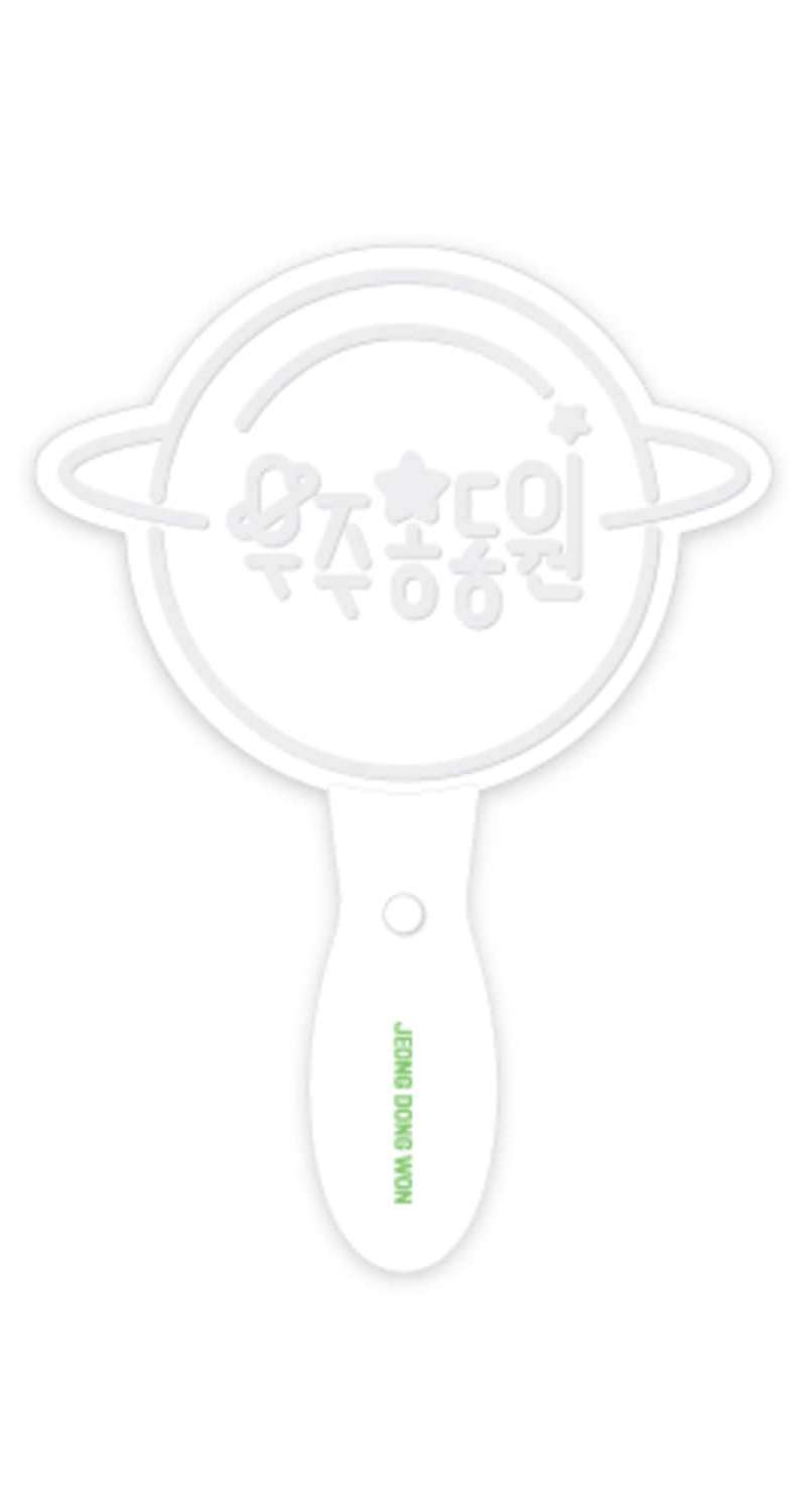 ジョン・ドンウォン(JEONG DONG WON) [2nd 音楽会] Official MD - アクリル応援棒 Acrylic light stick