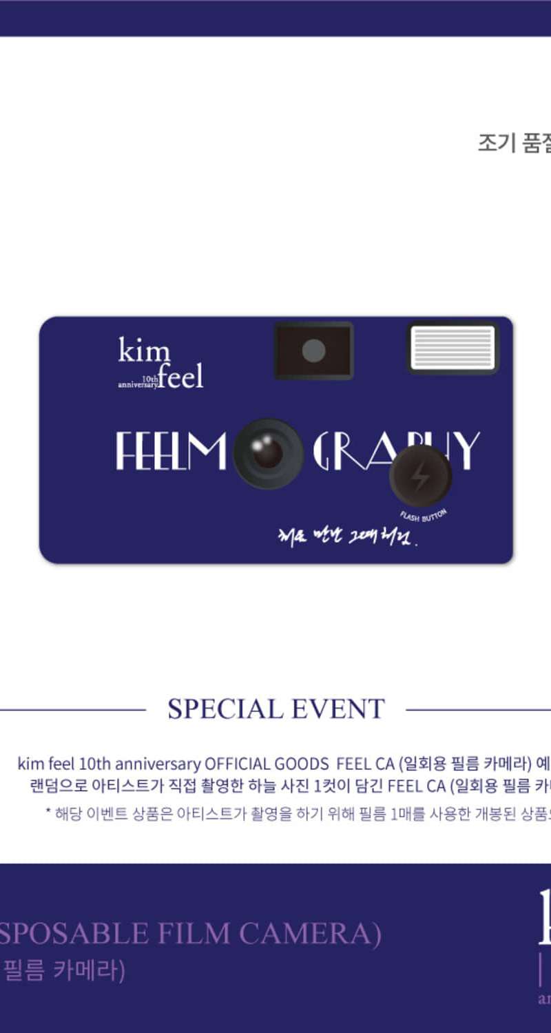 [Limited Quantity] Kim Feel (KIM FEEL) [10th Anniversary] OFFICIAL GOODS - FEEL CAM (DISPOSABLE FILM CAMERA)