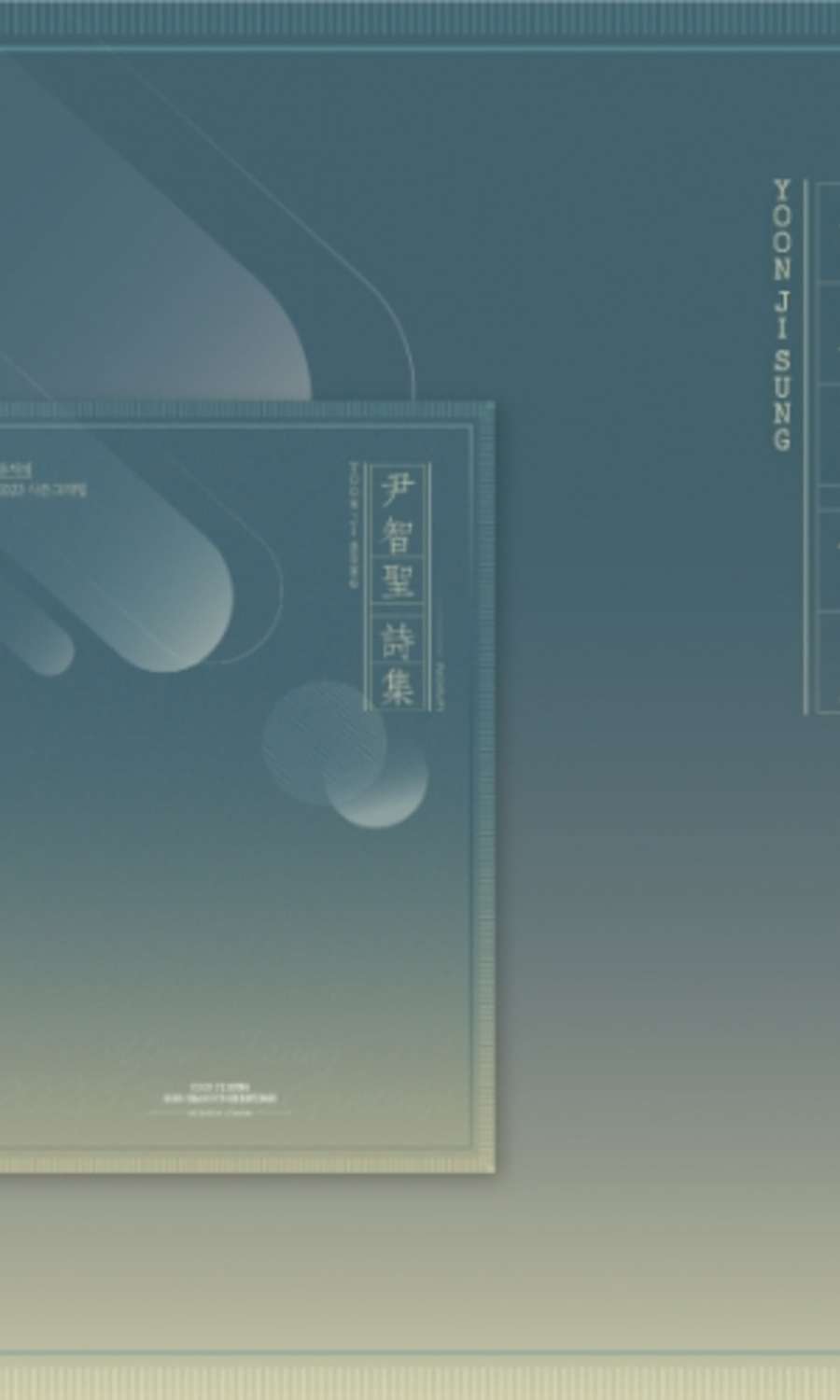 YOON JISUNG - 2023 YOON JISUNG SEASON'S GREETINGS [Yoon Jisung Poetry Collection]