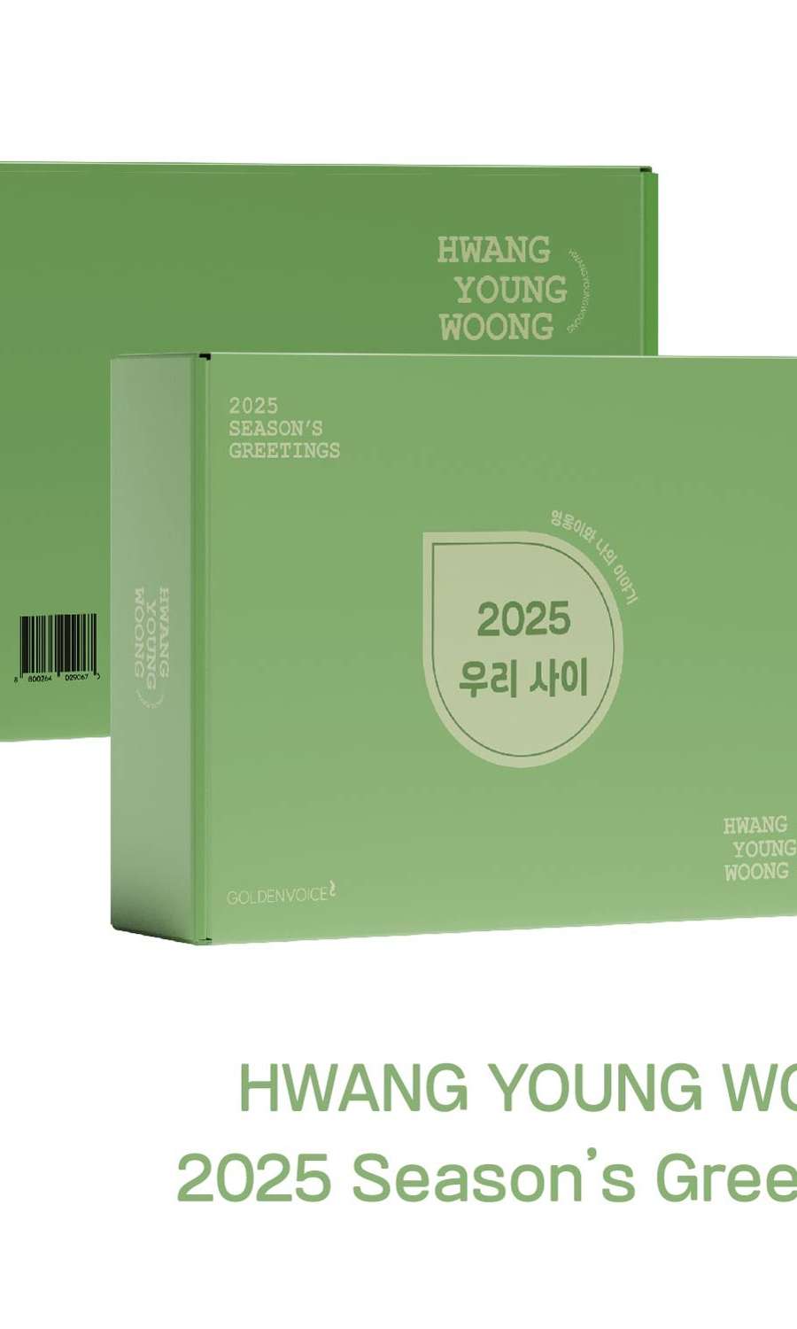 HWANG YOUNG WOONG - 2025 Season Greeting [2025 Between Us, My Story with Young Woong]