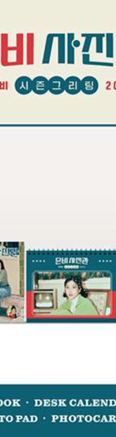 Kwon Eun Bi - Kwon Eun Bi 2023 Season's Greetings