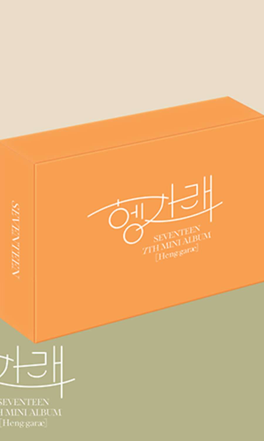 SEVENTEEN (セブンティーン) ミニ7集 - [Heng:garae (ヘンガレ)] (KIT ALBUM)