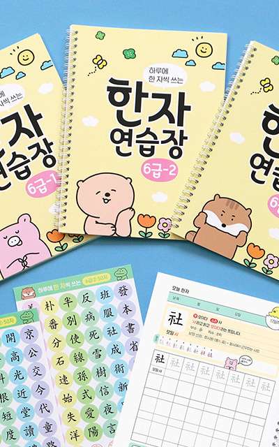 【漢字しおり付き】小学生漢字ノート 6級 - インディゴキッズ 毎日一字ずつ書く漢字練習帳