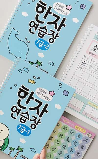 【2冊セット】小学生用漢字練習帳 7級 - インディゴキッズ 一日一字ずつ書く漢字ノート