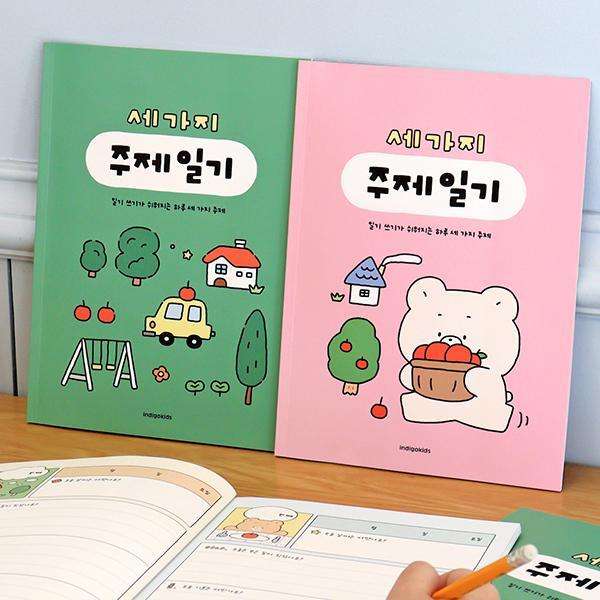 Children's Three-Theme Diary (Diary Journal, Elementary, 2 Months)