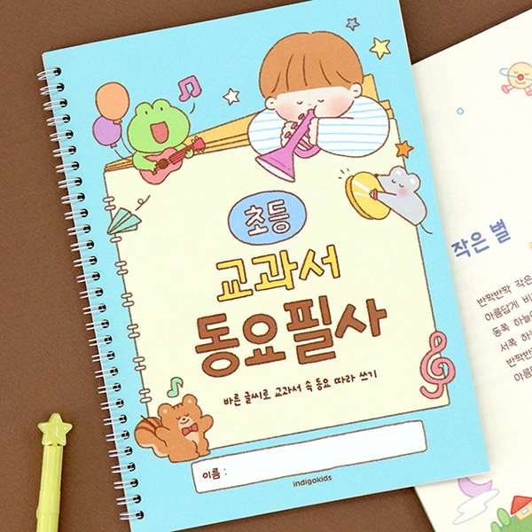 Elementary Textbook Children's Song Copywork (Korean Handwriting Practice & Literacy Development)