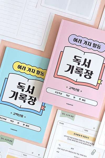小学高学年向け 複数活動読書記録帳(12種類の活動、60冊分)