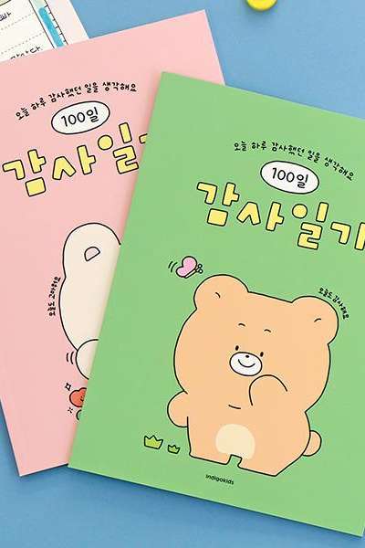 子ども感謝日記(100日)