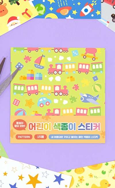 子ども色紙シール(接着不要)アート遊び製作DIY - パターンインディゴ子ども