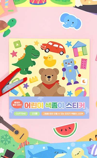 子ども色画用紙ステッカー(のり不要)アート遊び工作DIY - 切って貼るインディゴチルドレン