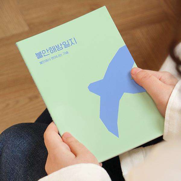 Self-Questioning Anxiety Relief Journal - Anxiety Notebook Diary for Questions, Worries, and Emotions