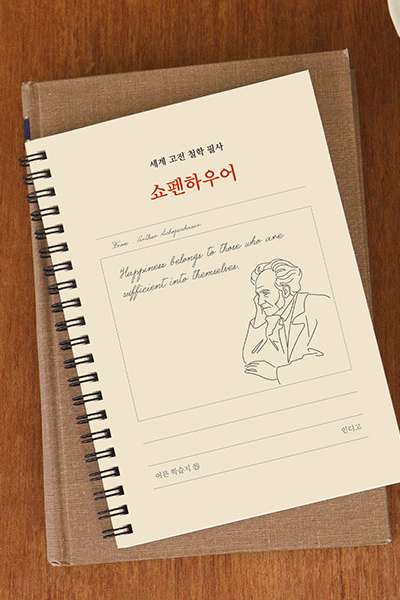 World Classic Philosophy Transcription Notebook <Schopenhauer> (Adult Learning Workbook ⑮)
