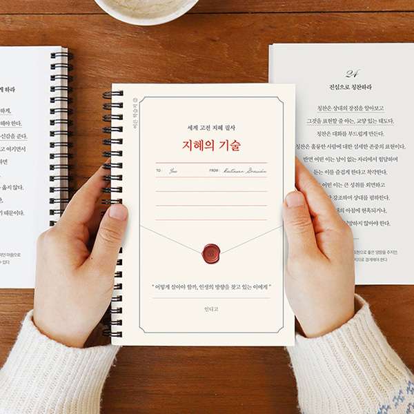World Classic Wisdom Handwriting <The Art of Wisdom> Handwriting Notebook (Adult Learning Material ⑫)