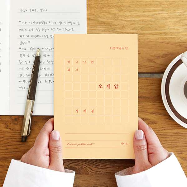 [Note Included] Korean Short Story Handwriting Practice - Oseam by Jung Chae-bong (Adult Learning Workbook ⑪)