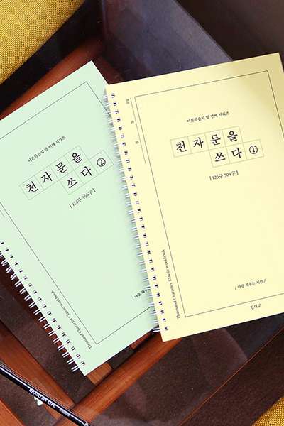 [Includes Thousand Character Classic Stationery Gift] Writing the Thousand Character Classic - Thousand Character Classic Practice Notebook (Adult Learning Series ⑩)