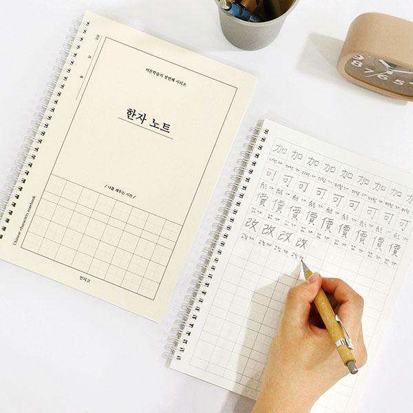 Adult Learning Workbook - Chinese Characters Notebook