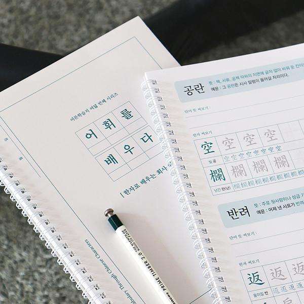 Learn Vocabulary - Business Vocabulary Through Chinese Characters (100 Words, Word Copying, Reading Comprehension) Adult Workbook ⑧